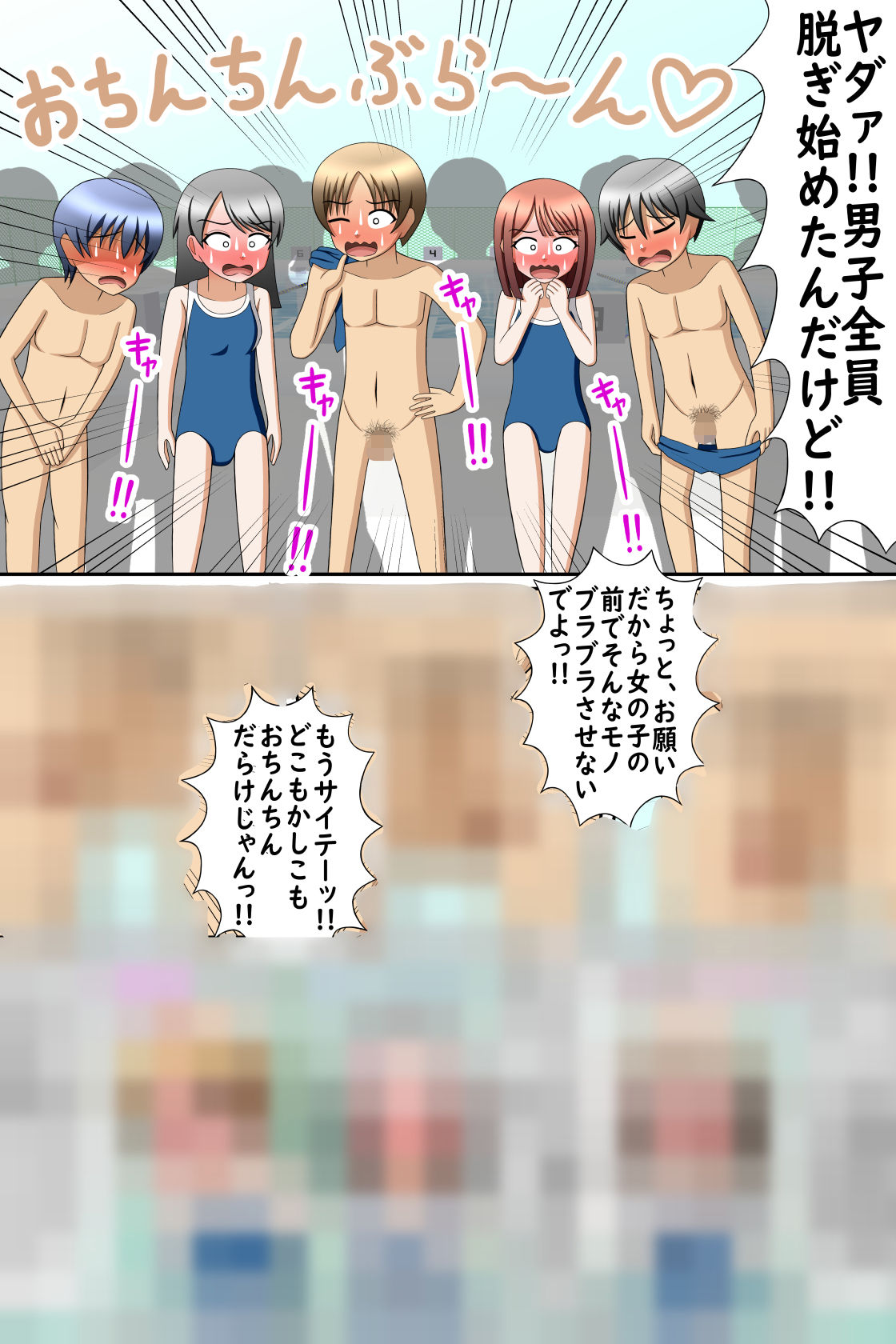 CFNM水泳授業〜男子に水着はいりません！！〜