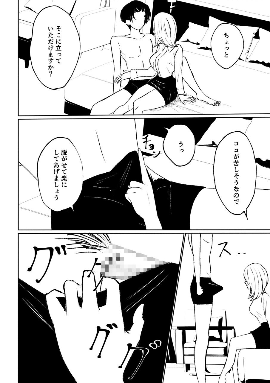 会社の後輩に敬語で責められ食べられちゃう話