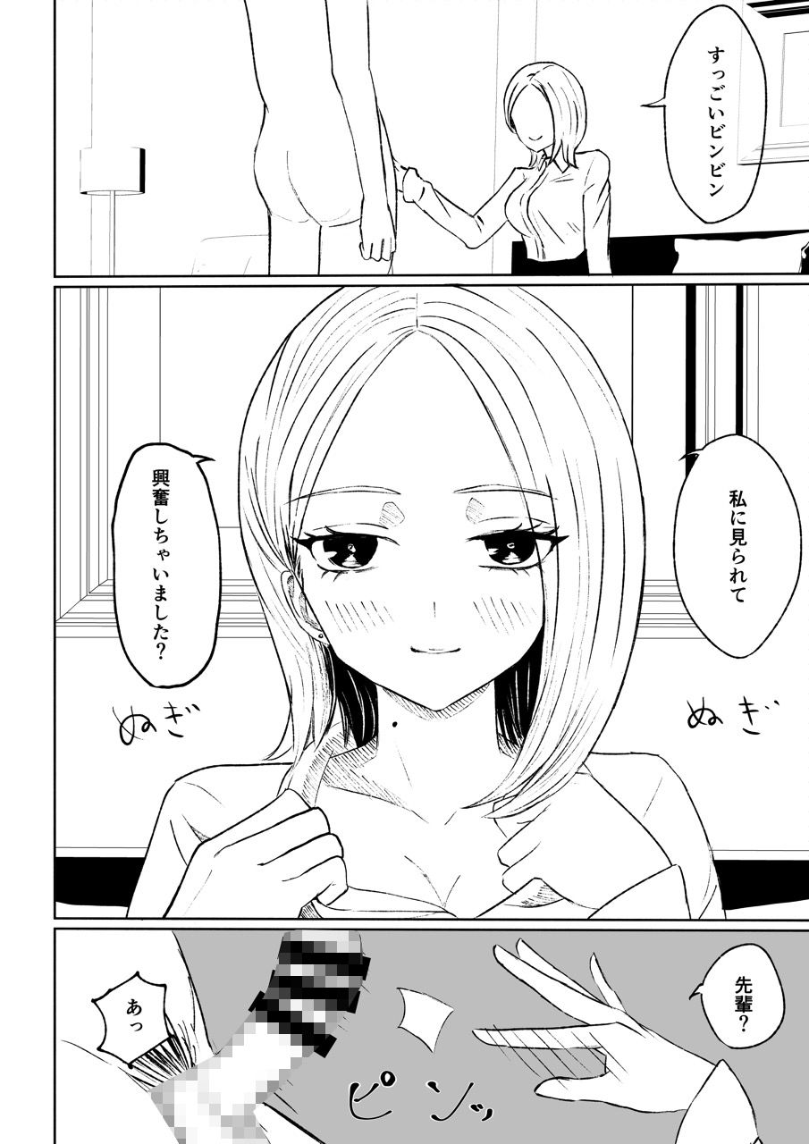 会社の後輩に敬語で責められ食べられちゃう話