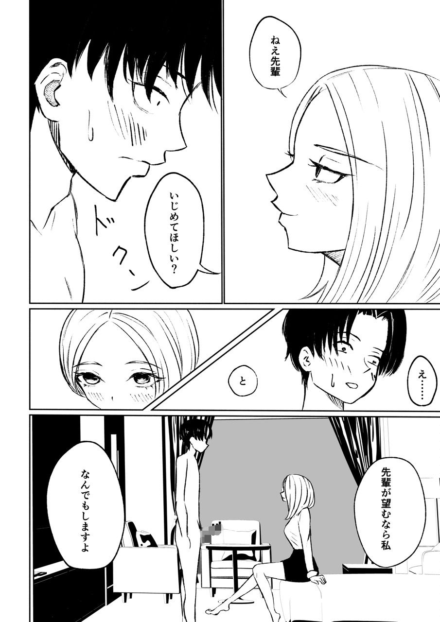会社の後輩に敬語で責められ食べられちゃう話
