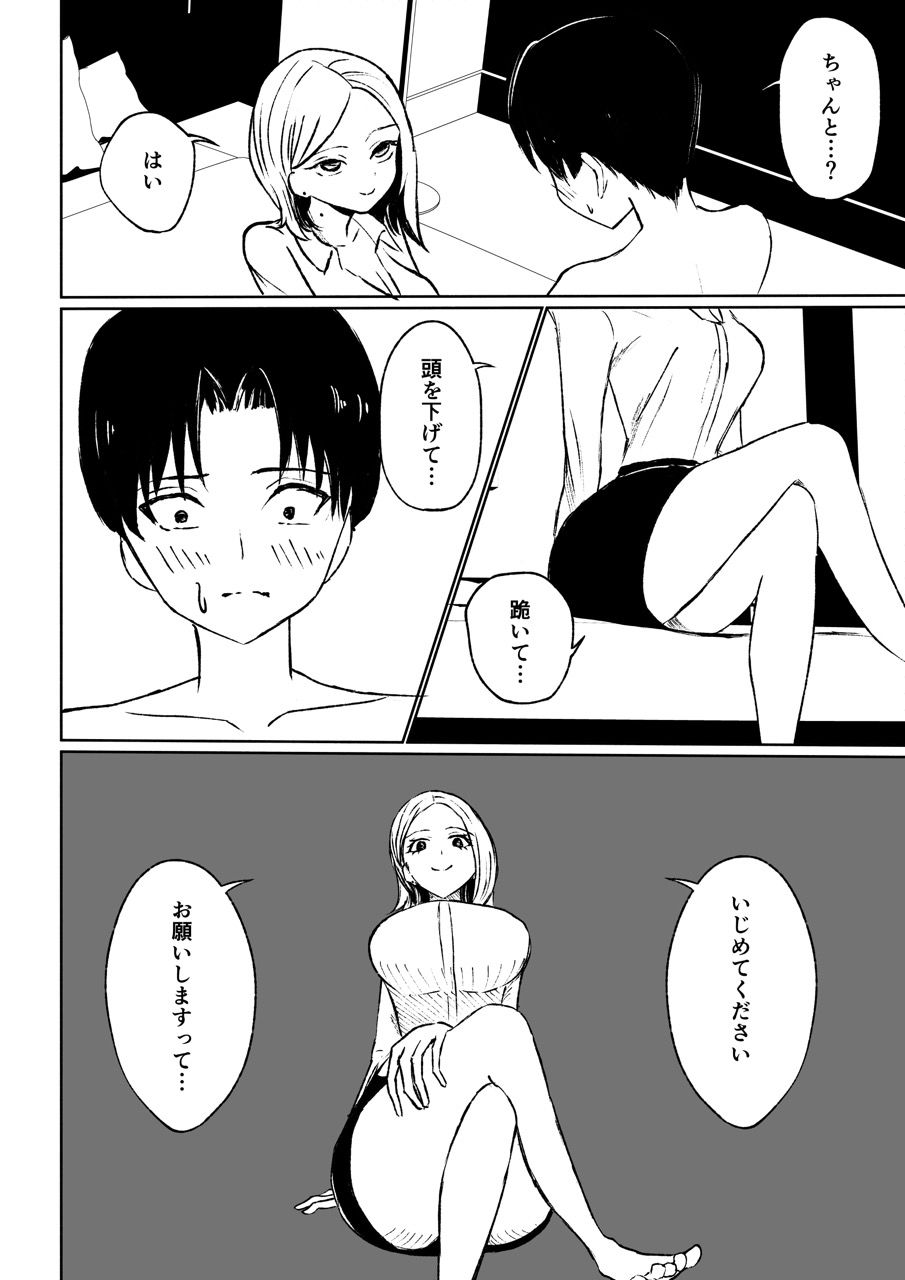 会社の後輩に敬語で責められ食べられちゃう話