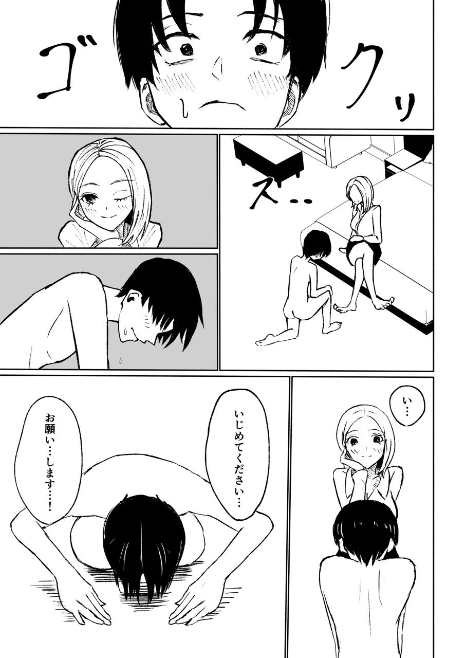 会社の後輩に敬語で責められ食べられちゃう話