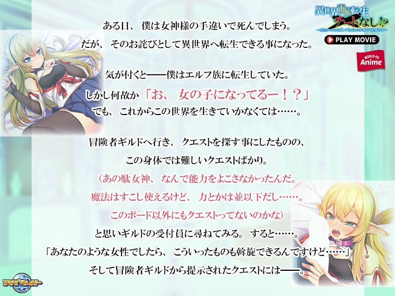 異世界TS転生チートなし!?〜受注クエストはえっちなものが多くて大変です〜 PLAY MOVIE