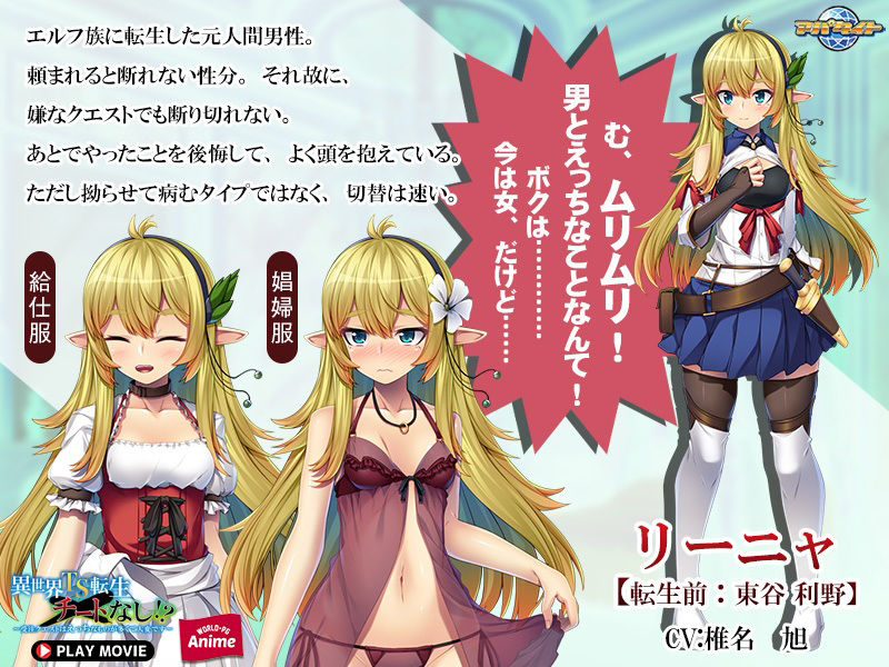 異世界TS転生チートなし!?〜受注クエストはえっちなものが多くて大変です〜 PLAY MOVIE