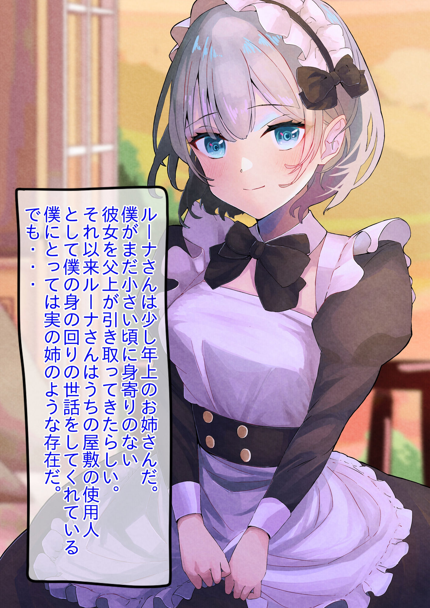 僕の幼馴染メイドがNTRれている・・・！