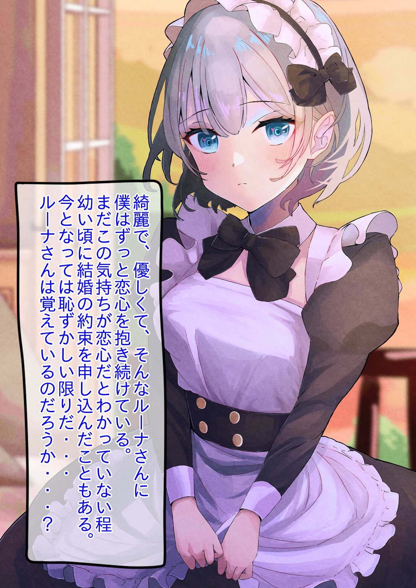 僕の幼馴染メイドがNTRれている・・・！