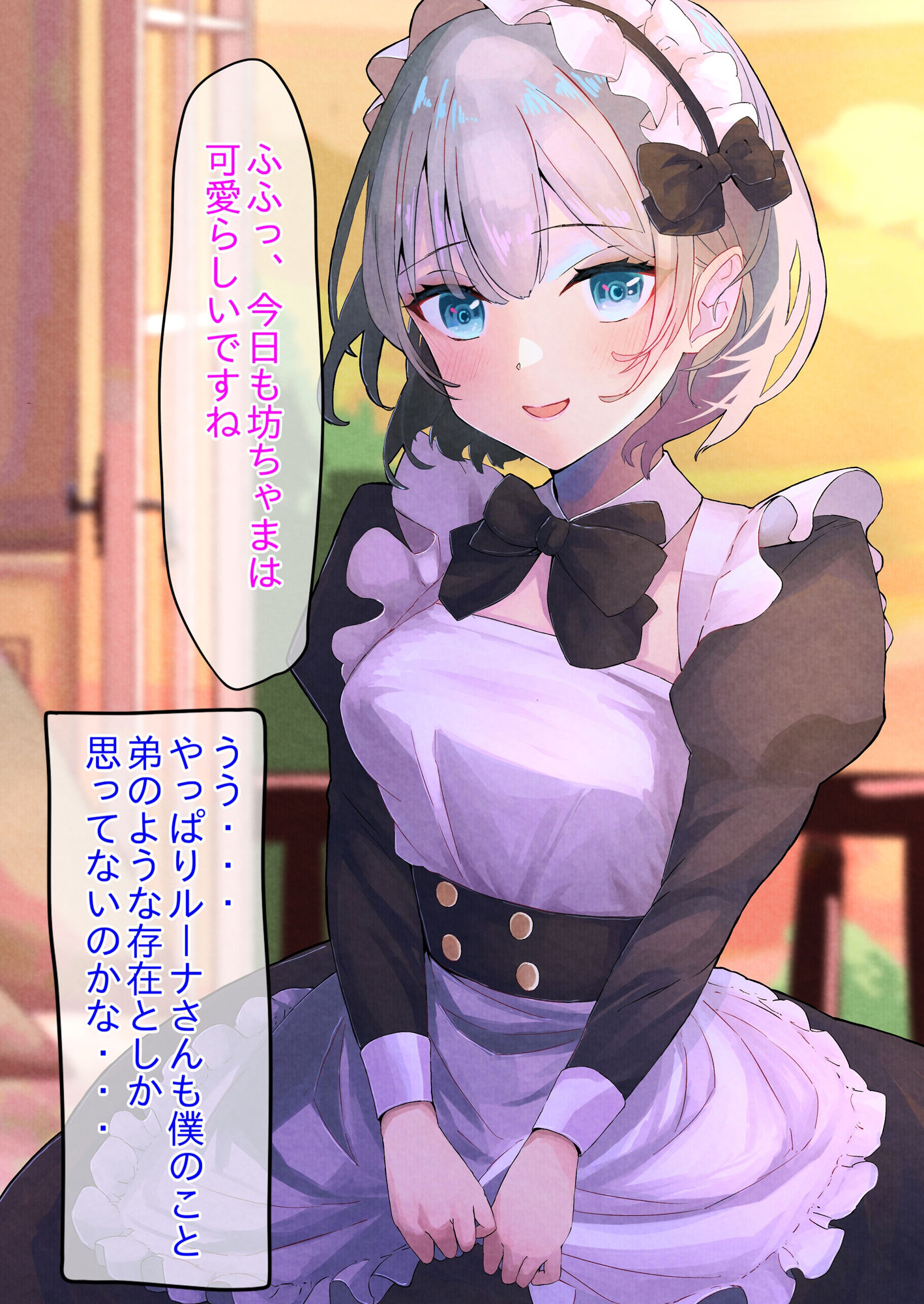 僕の幼馴染メイドがNTRれている・・・！