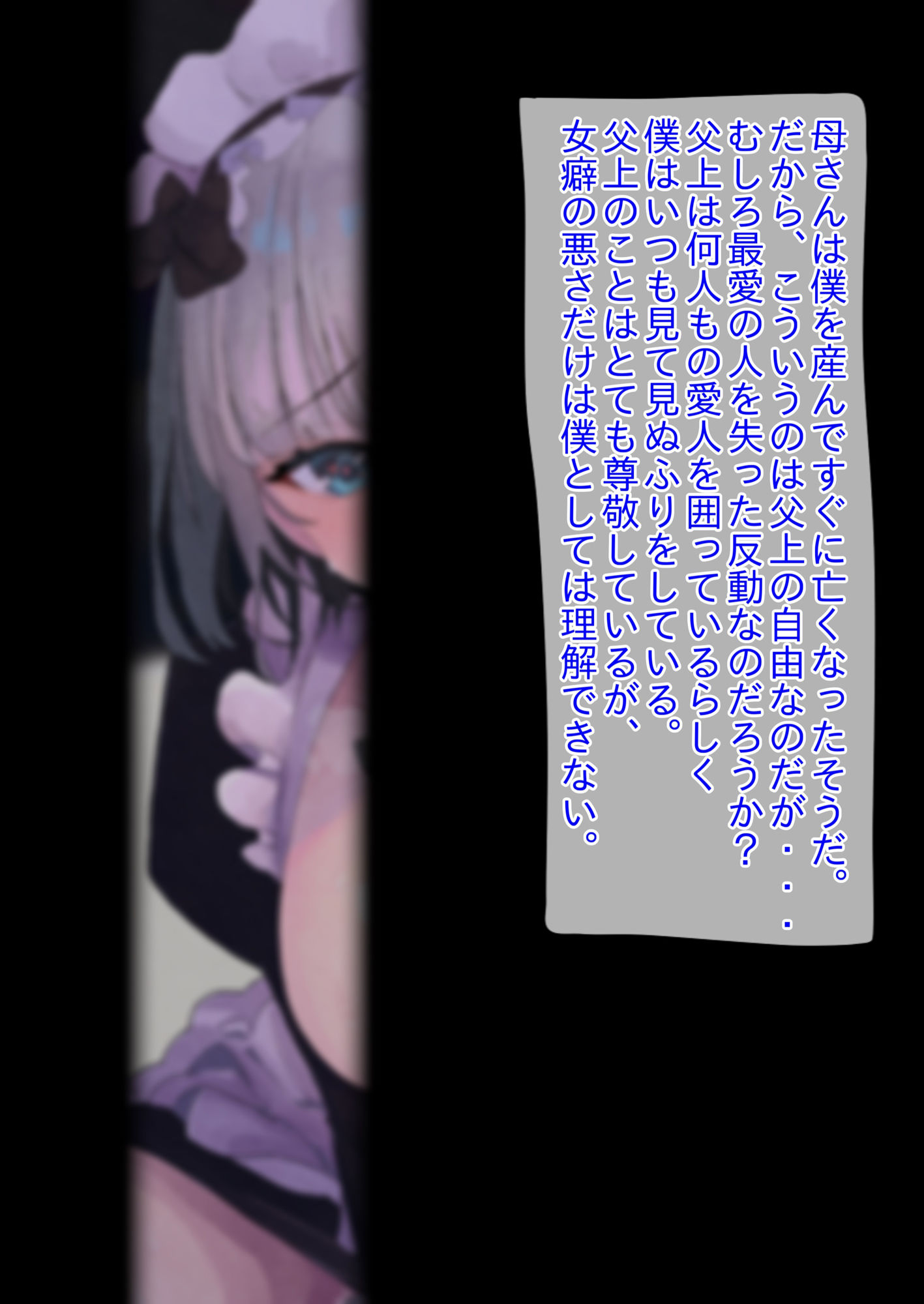 僕の幼馴染メイドがNTRれている・・・！