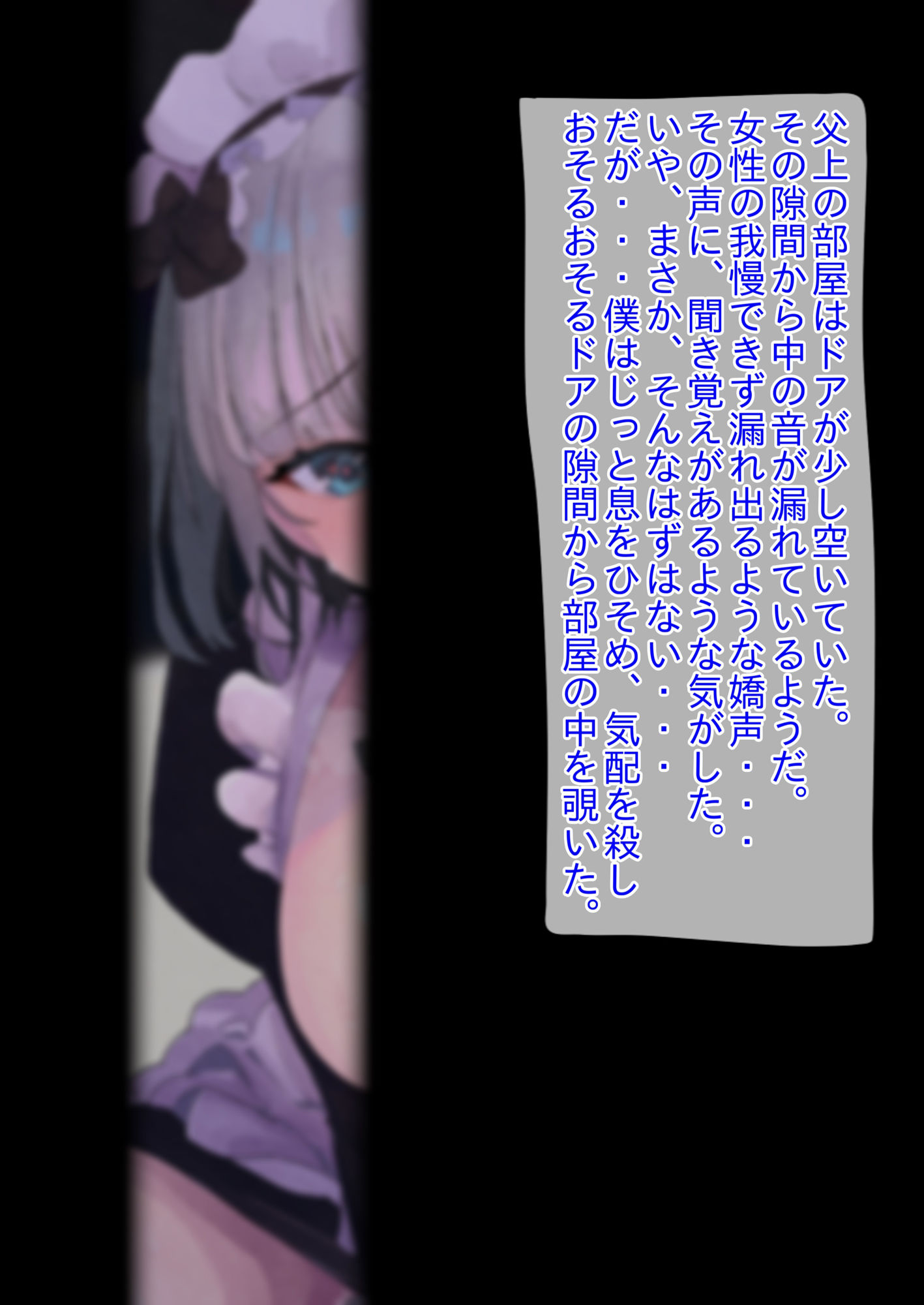 僕の幼馴染メイドがNTRれている・・・！