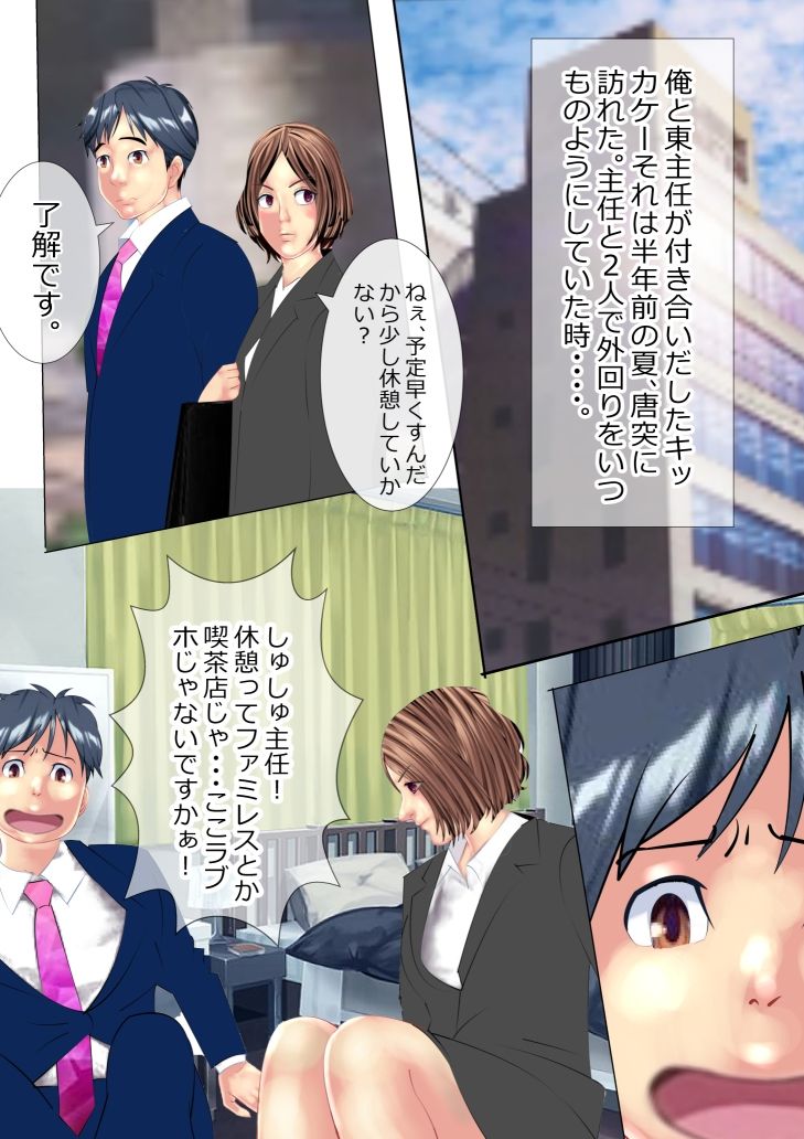 俺と東主任と鬼畜部長 前編