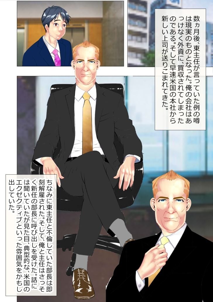 俺と東主任と鬼畜部長 前編