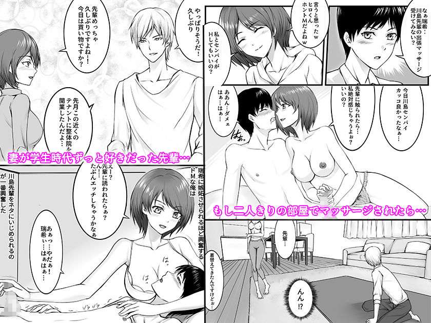 妻が昔憧れてた先輩にマッサージされたら…