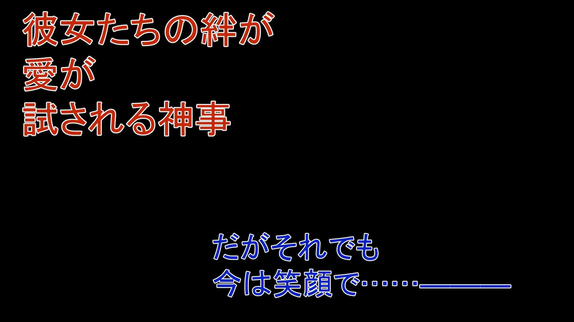 2本セット 淫秘の巫女〜手篭めて巫女は神なるや〜＆咲かない花―運命―〜女を寝取る、無垢な少女と花を拾う、TSする〜