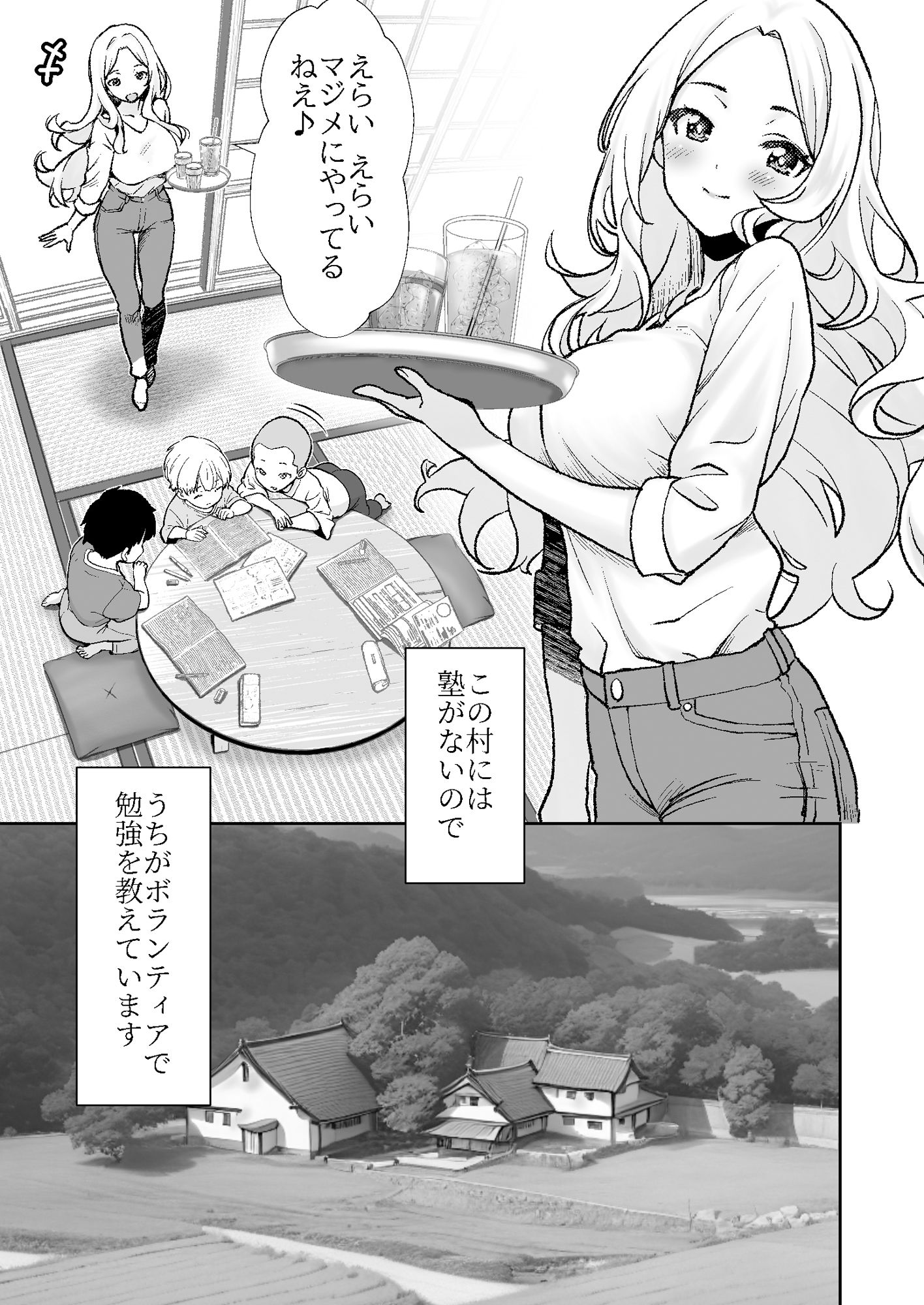 村には塾がないのでわたしが勉強を教えています。