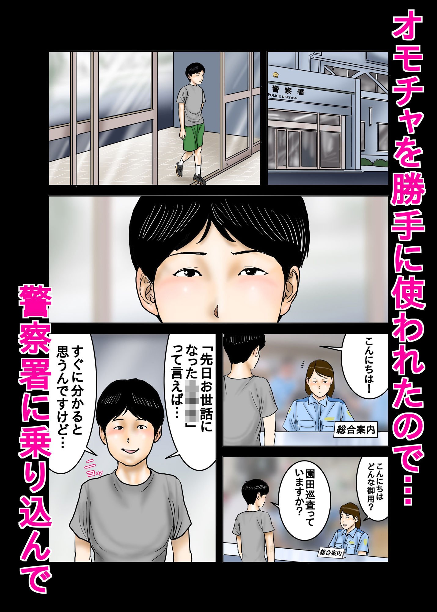 友達のママは僕のオモチャ3