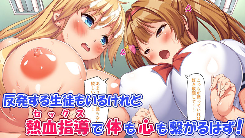 生徒の悩みをピュピュッと解決！ セックス大好きビッチ先生