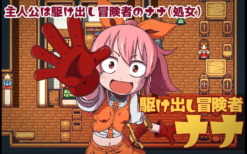 まものす 〜ナナの異種姦冒険譚〜