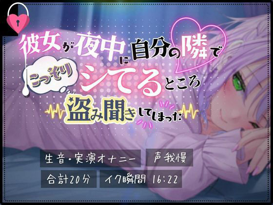 彼女と過ごす甘々な夜、幸せで心も身体も満たされる