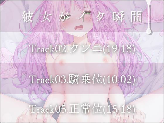 彼女と過ごす甘々な夜、幸せで心も身体も満たされる