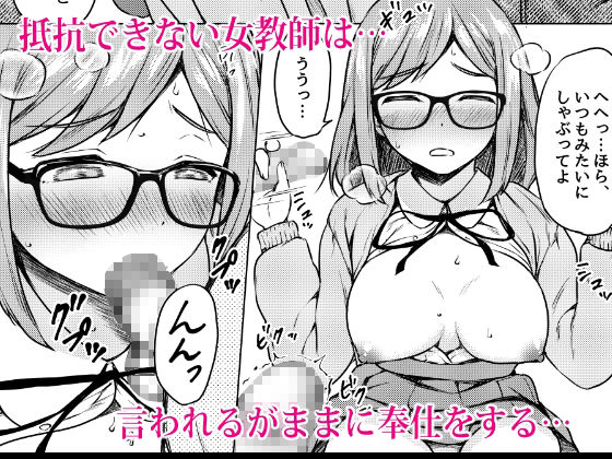 肉欲学級 〜悪○キに目を付けられた女教師〜