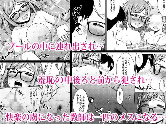 肉欲学級 〜悪○キに目を付けられた女教師〜