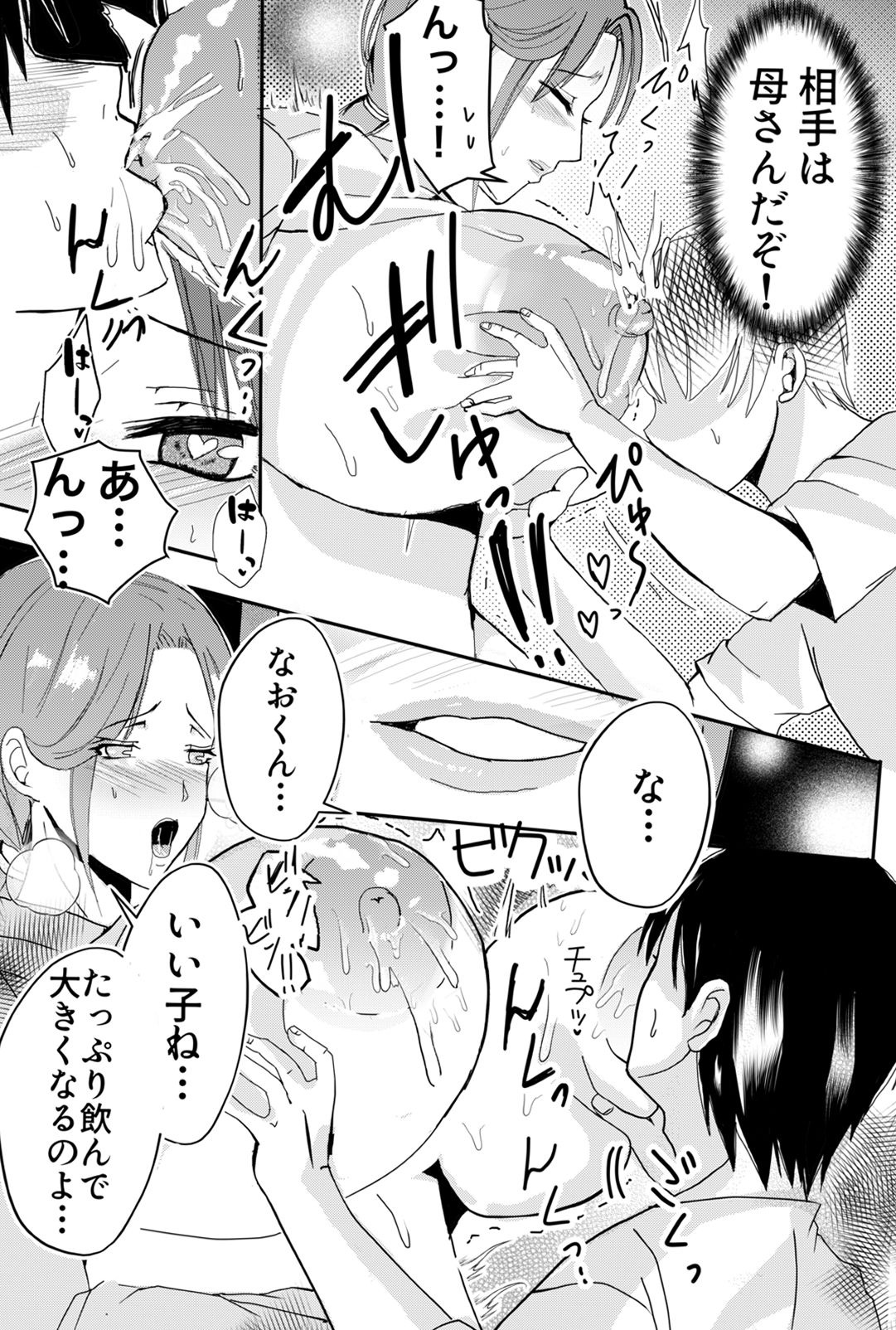 母乳かあさんの胎内に戻りたい母さんが近親交尾を夢だと思い込んでる件 前編