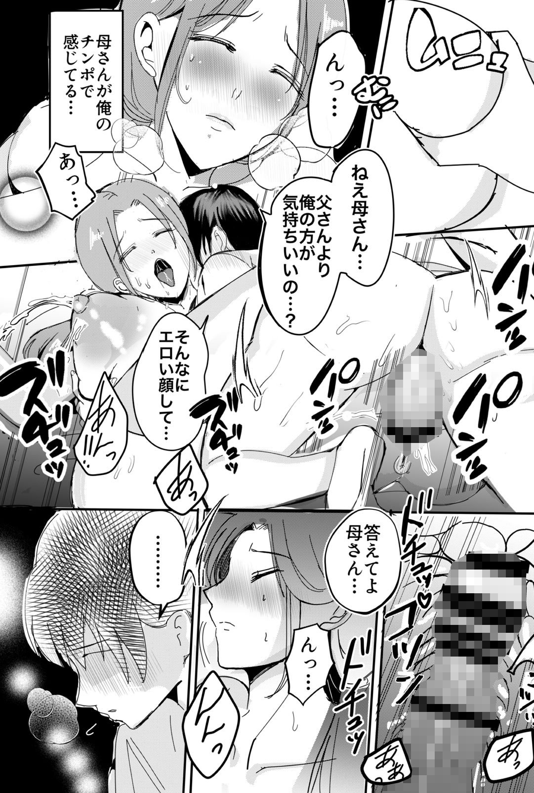 母乳かあさんの胎内に戻りたい母さんが近親交尾を夢だと思い込んでる件 前編
