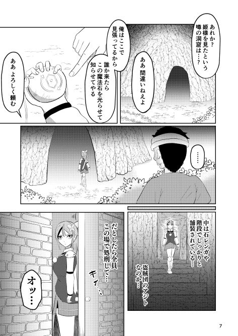 姫と騎士は泥濘に替わる