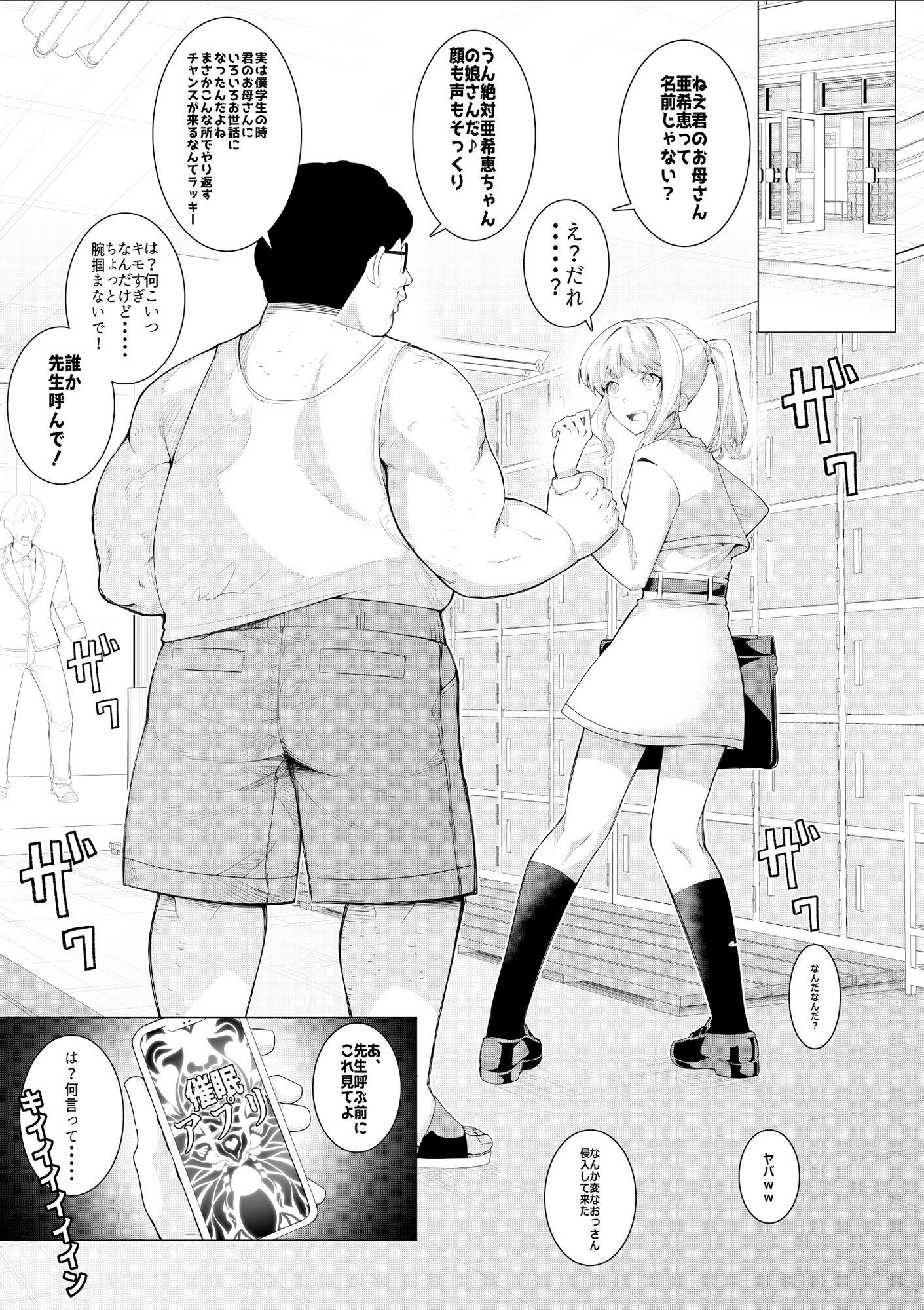 催●アプリで!モブおじさんの日常その二〜いじめっ子の娘をみつけたのでオナホにしてみた〜