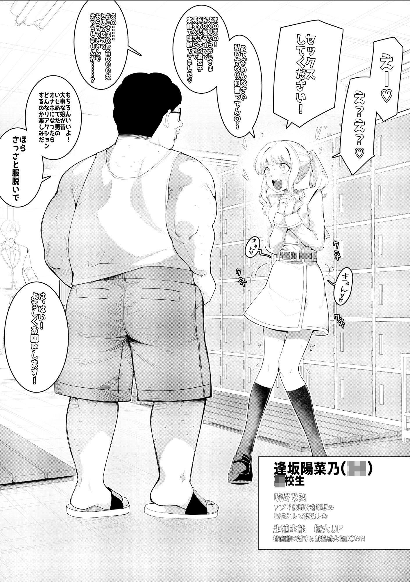 催●アプリで!モブおじさんの日常その二〜いじめっ子の娘をみつけたのでオナホにしてみた〜