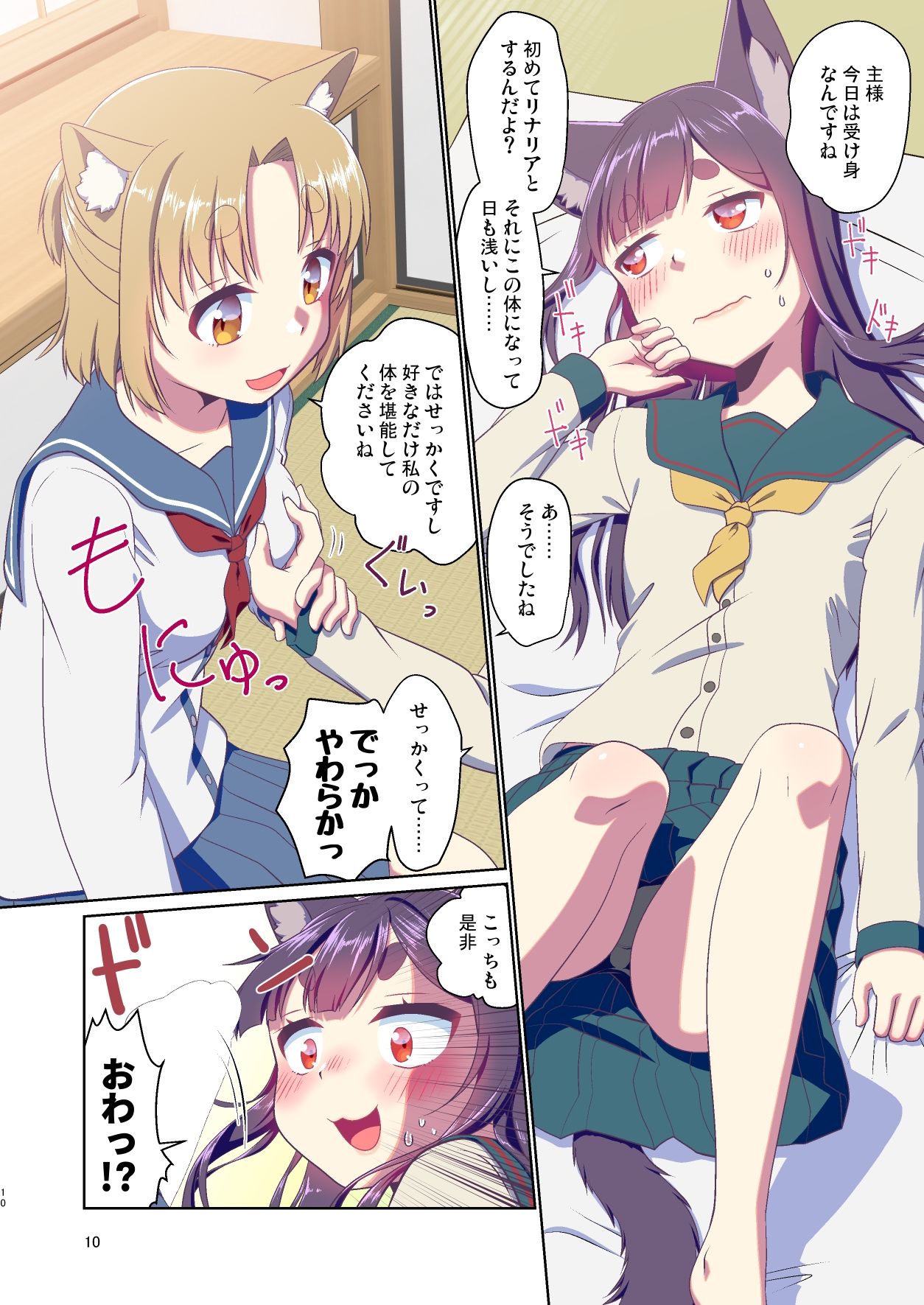 目が覚めたらケモミミ少女になっていたお話3