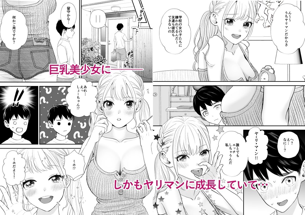 デブでガサツだった幼馴染が巨乳ヤリマンに成長していた