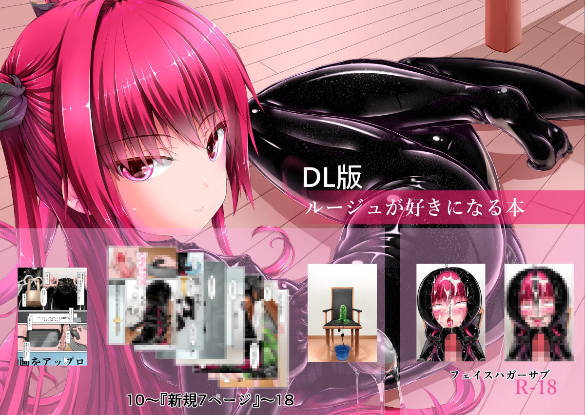 ルージュが好きになる本