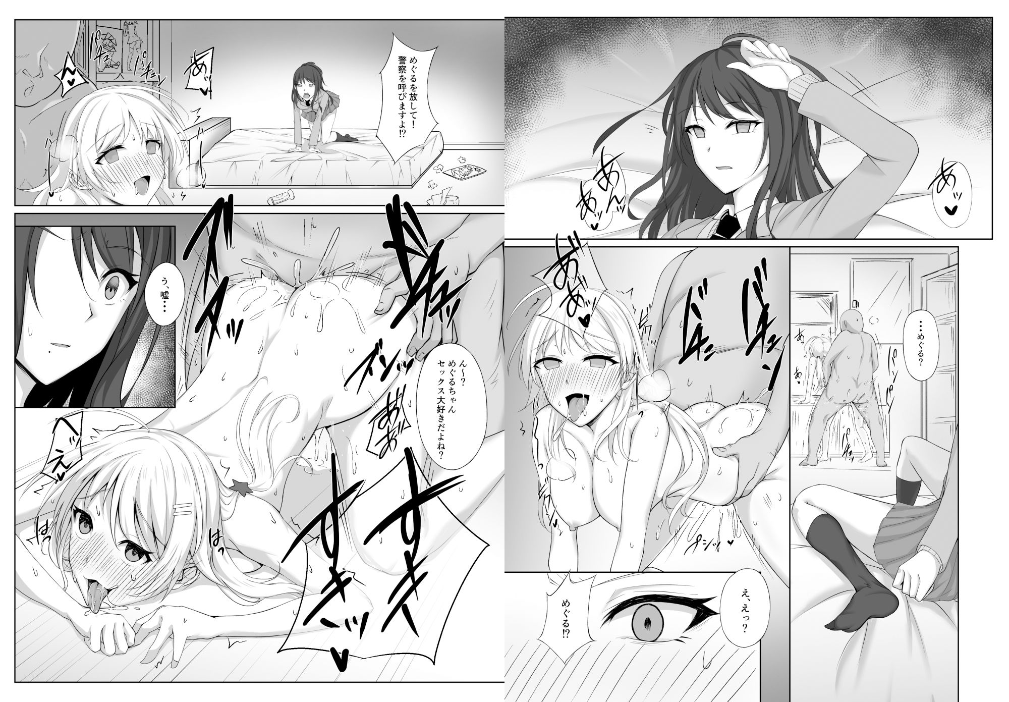 SaiMinColors 02 -灯織編-