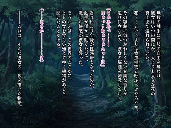 花に堕ちた教官 Remaster 〜触手の餌食となったエルフの戦士長〜