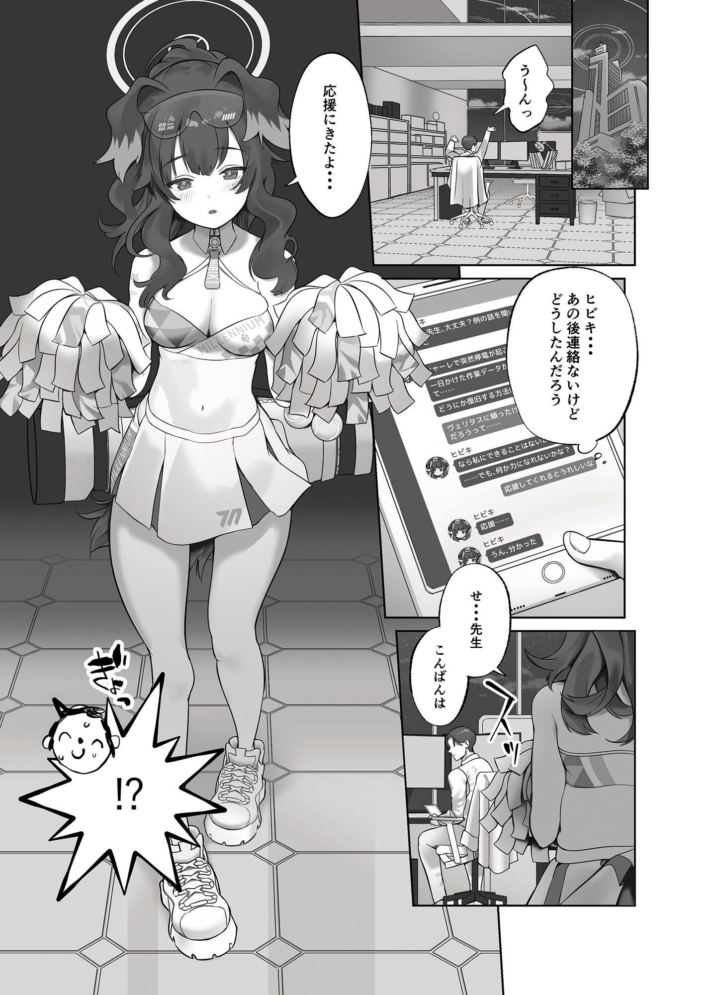 イけイけ先生 頑張れ頑張れ先生