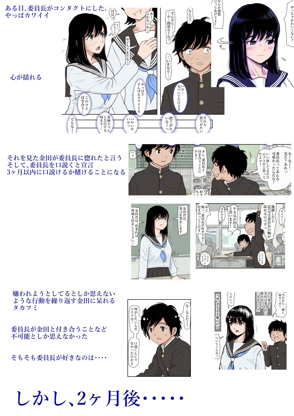 金田は何も悪くないVol.1