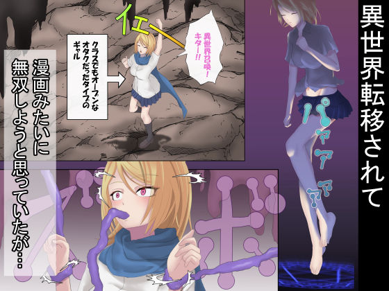 異世界転移ギャル 思ってたより世界は甘くなかった？