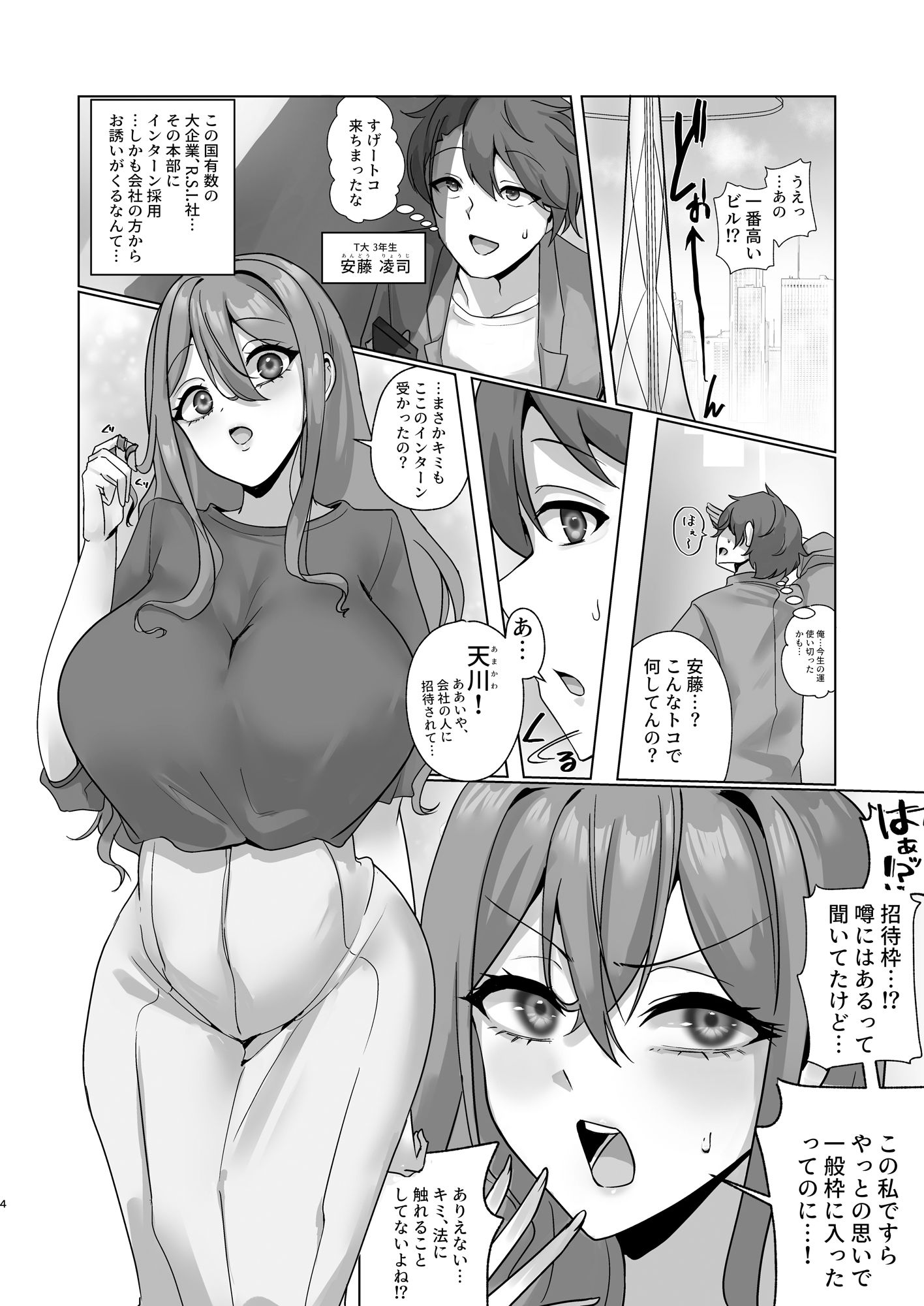 私、性具(オナホ)になります!〜R.S.I.社インターン活動記録〜