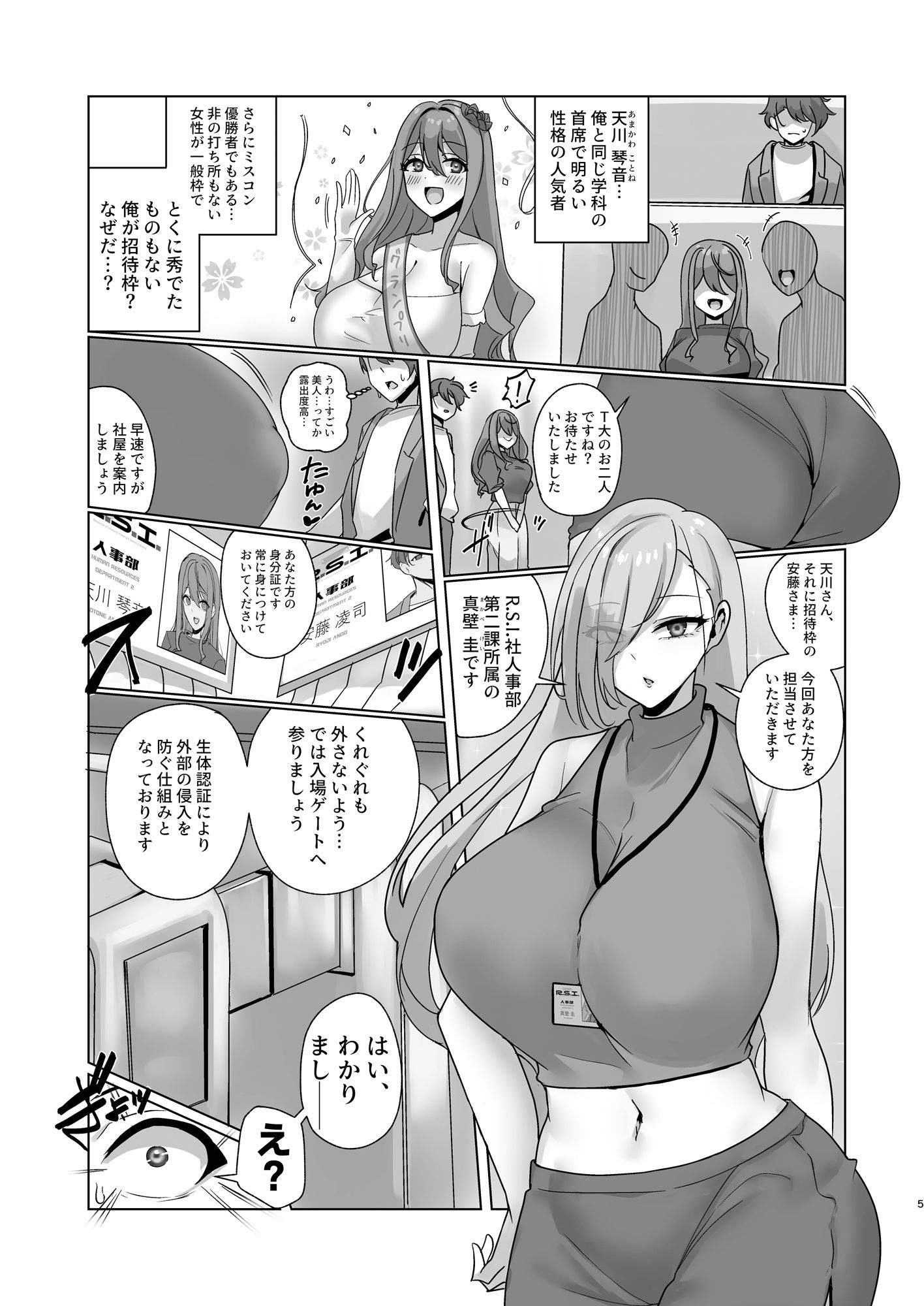 私、性具(オナホ)になります!〜R.S.I.社インターン活動記録〜