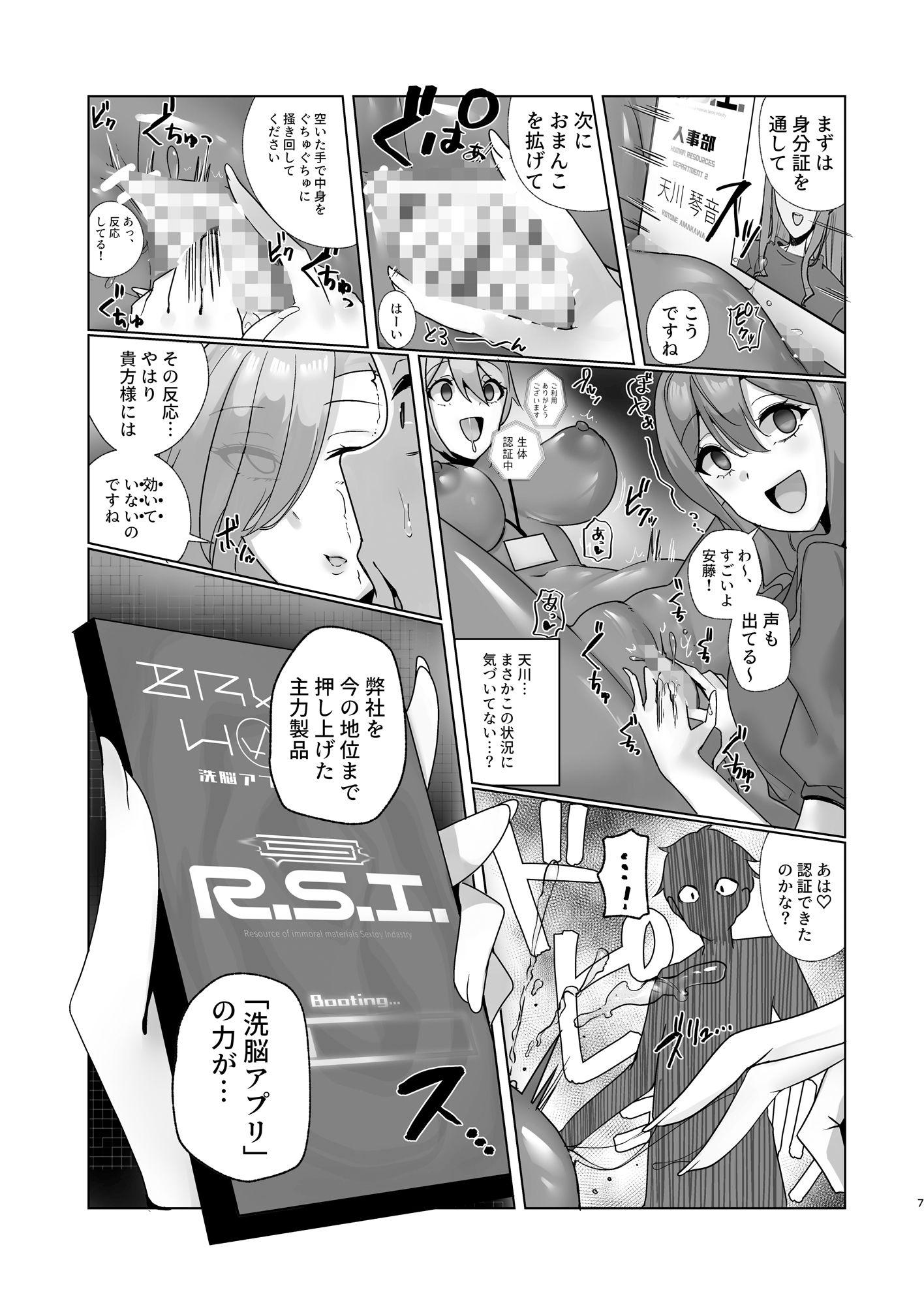 私、性具(オナホ)になります!〜R.S.I.社インターン活動記録〜