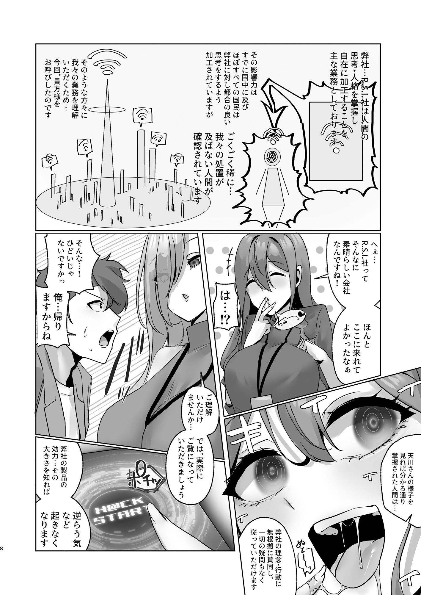 私、性具(オナホ)になります!〜R.S.I.社インターン活動記録〜