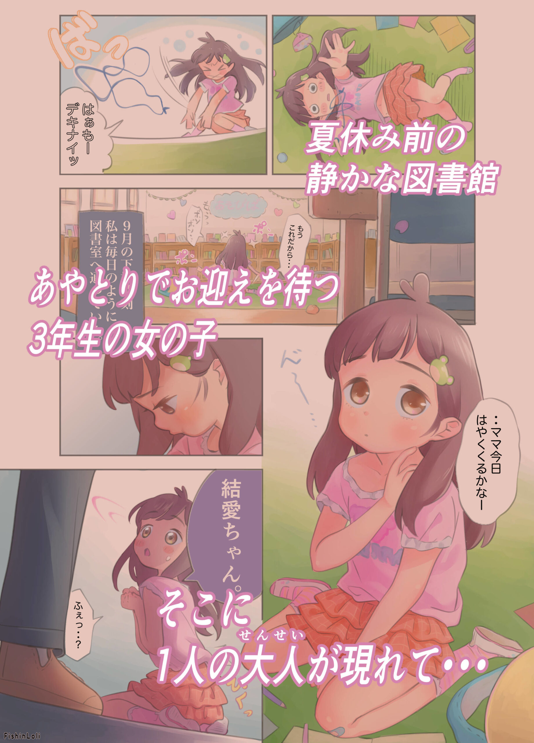 ゲキもえ☆〜純情ゆあちゃんがドS先生とキンダンの恋？赤い○○で結ばれ強●メス穴開発。無理やりナイショ中出しキメられちゃったはなし〜