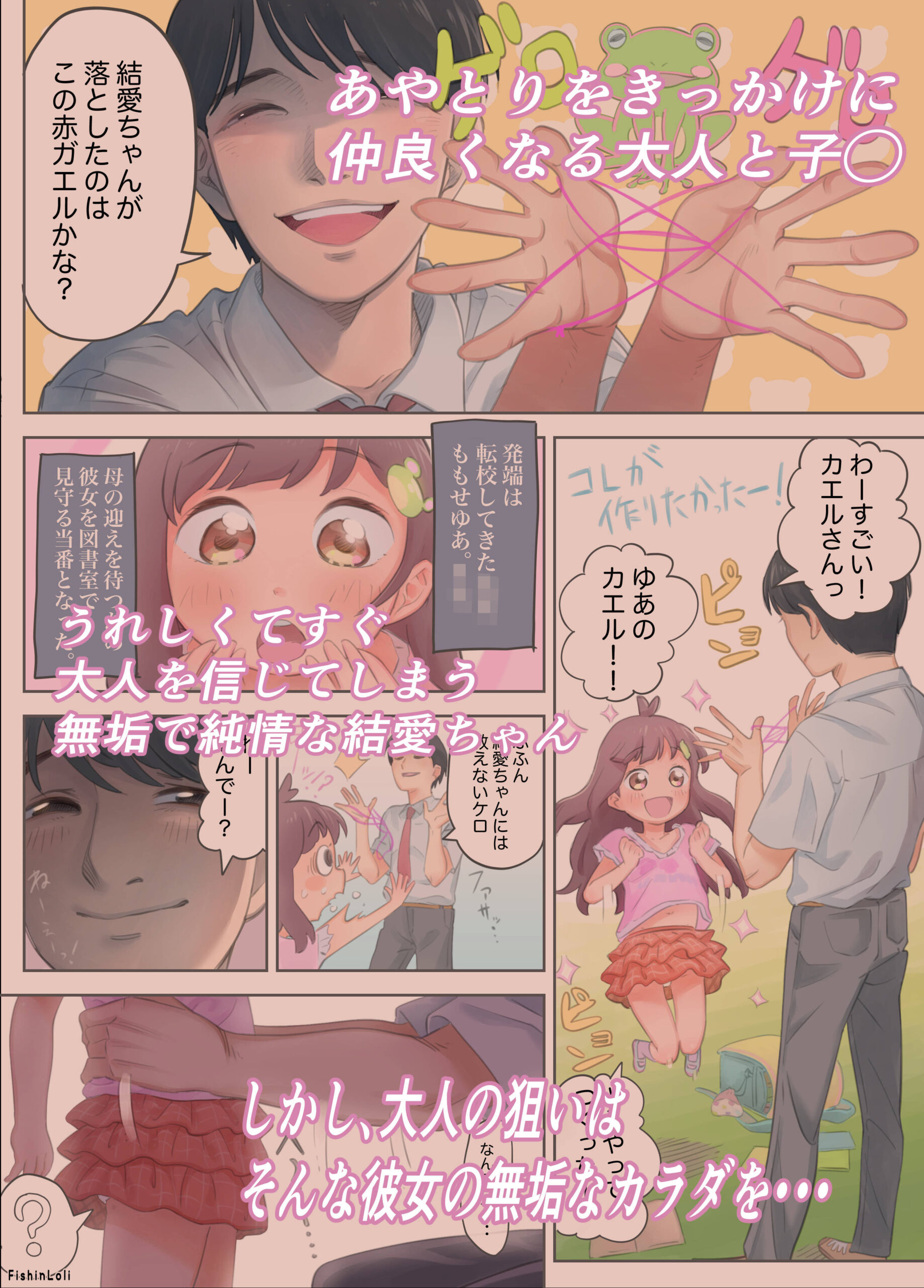 ゲキもえ☆〜純情ゆあちゃんがドS先生とキンダンの恋？赤い○○で結ばれ強●メス穴開発。無理やりナイショ中出しキメられちゃったはなし〜