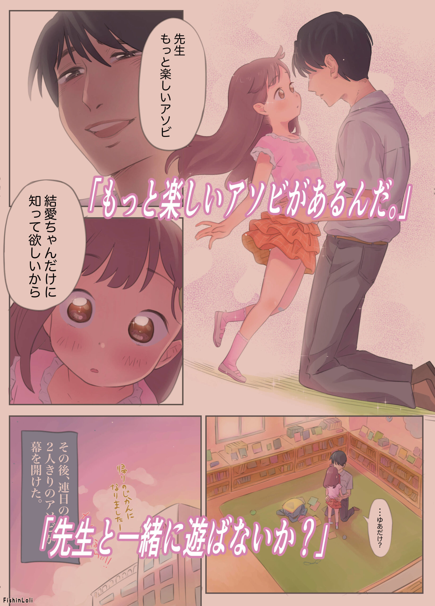 ゲキもえ☆〜純情ゆあちゃんがドS先生とキンダンの恋？赤い○○で結ばれ強●メス穴開発。無理やりナイショ中出しキメられちゃったはなし〜