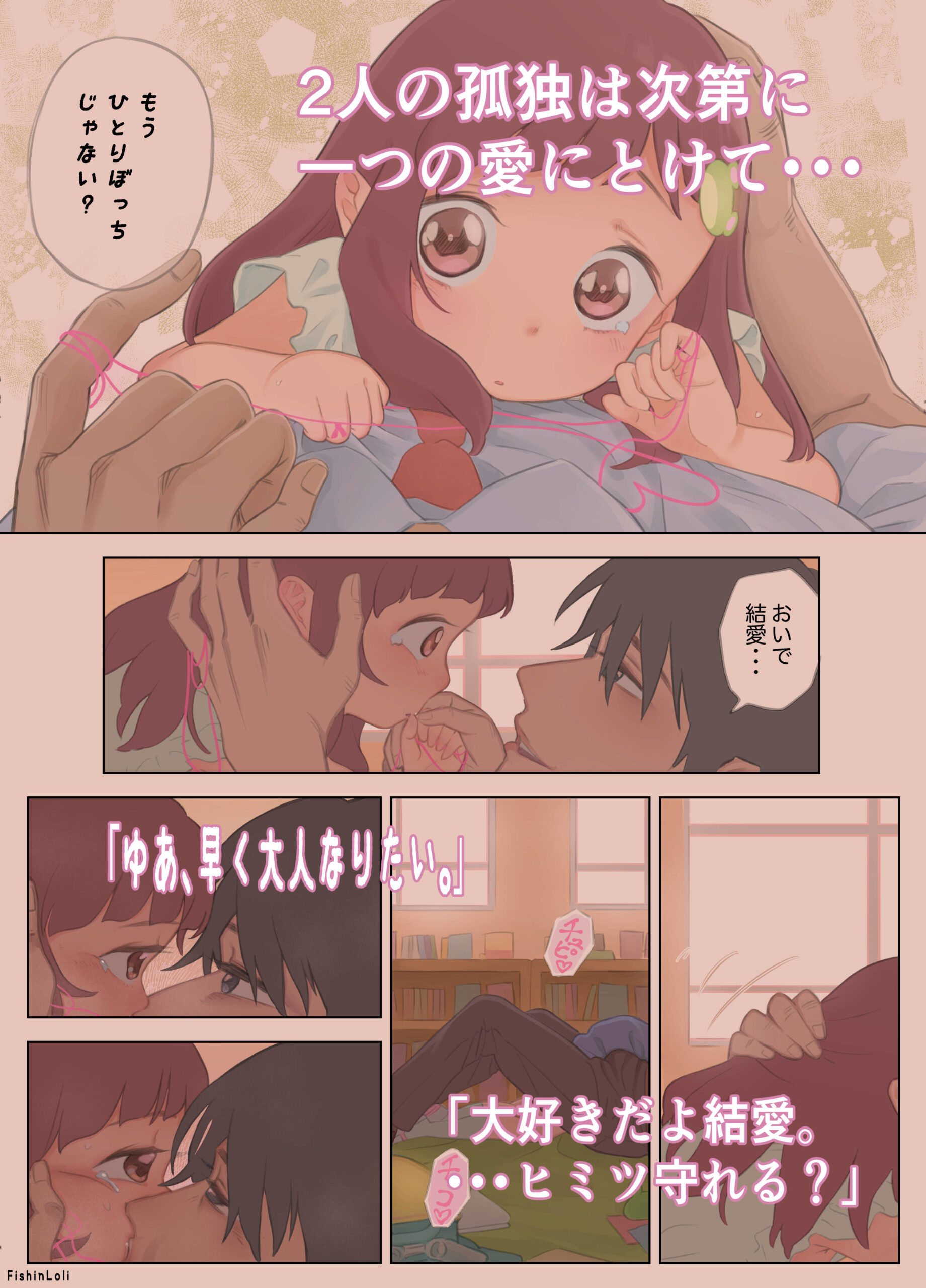 ゲキもえ☆〜純情ゆあちゃんがドS先生とキンダンの恋？赤い○○で結ばれ強●メス穴開発。無理やりナイショ中出しキメられちゃったはなし〜