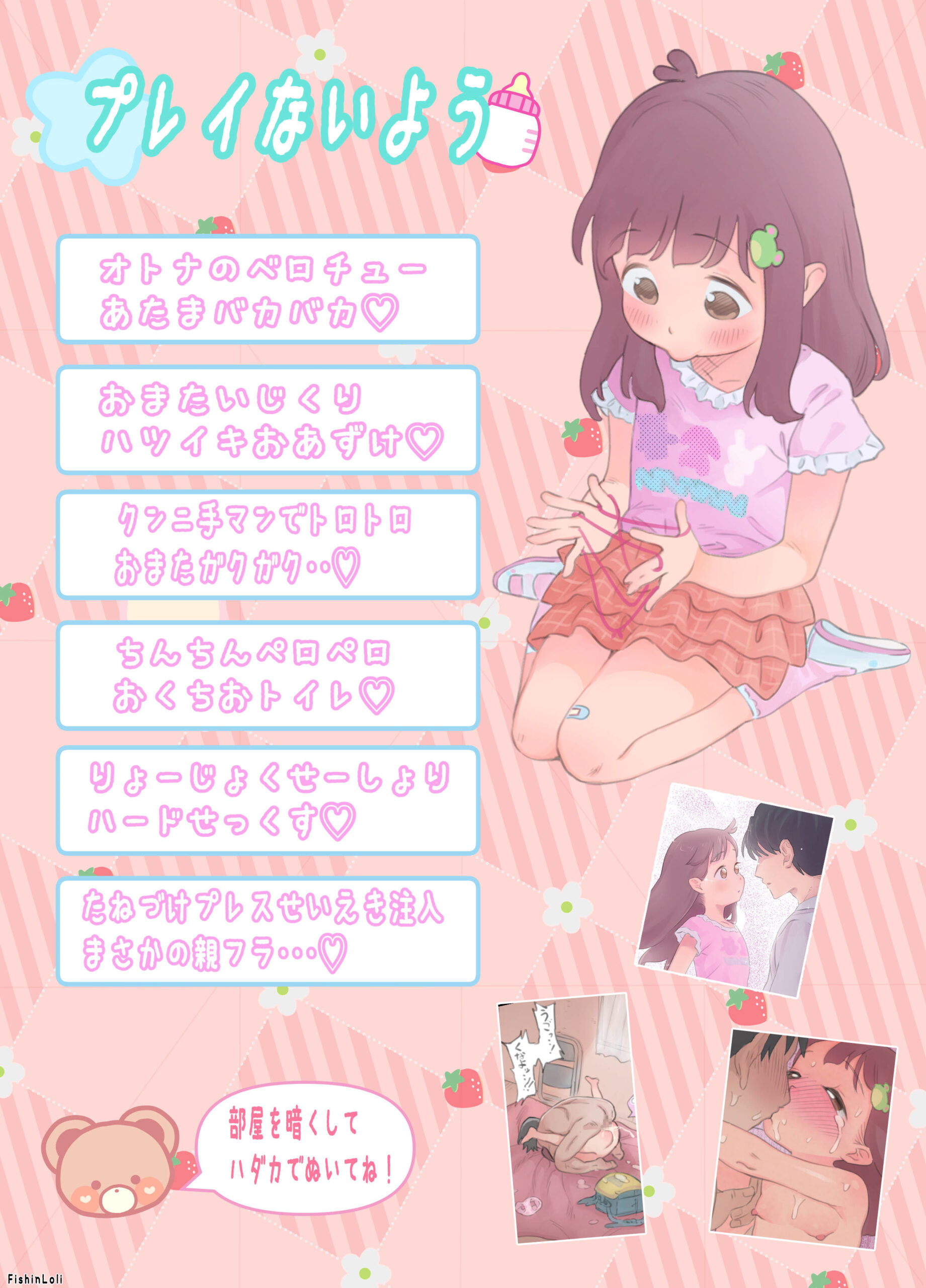 ゲキもえ☆〜純情ゆあちゃんがドS先生とキンダンの恋？赤い○○で結ばれ強●メス穴開発。無理やりナイショ中出しキメられちゃったはなし〜