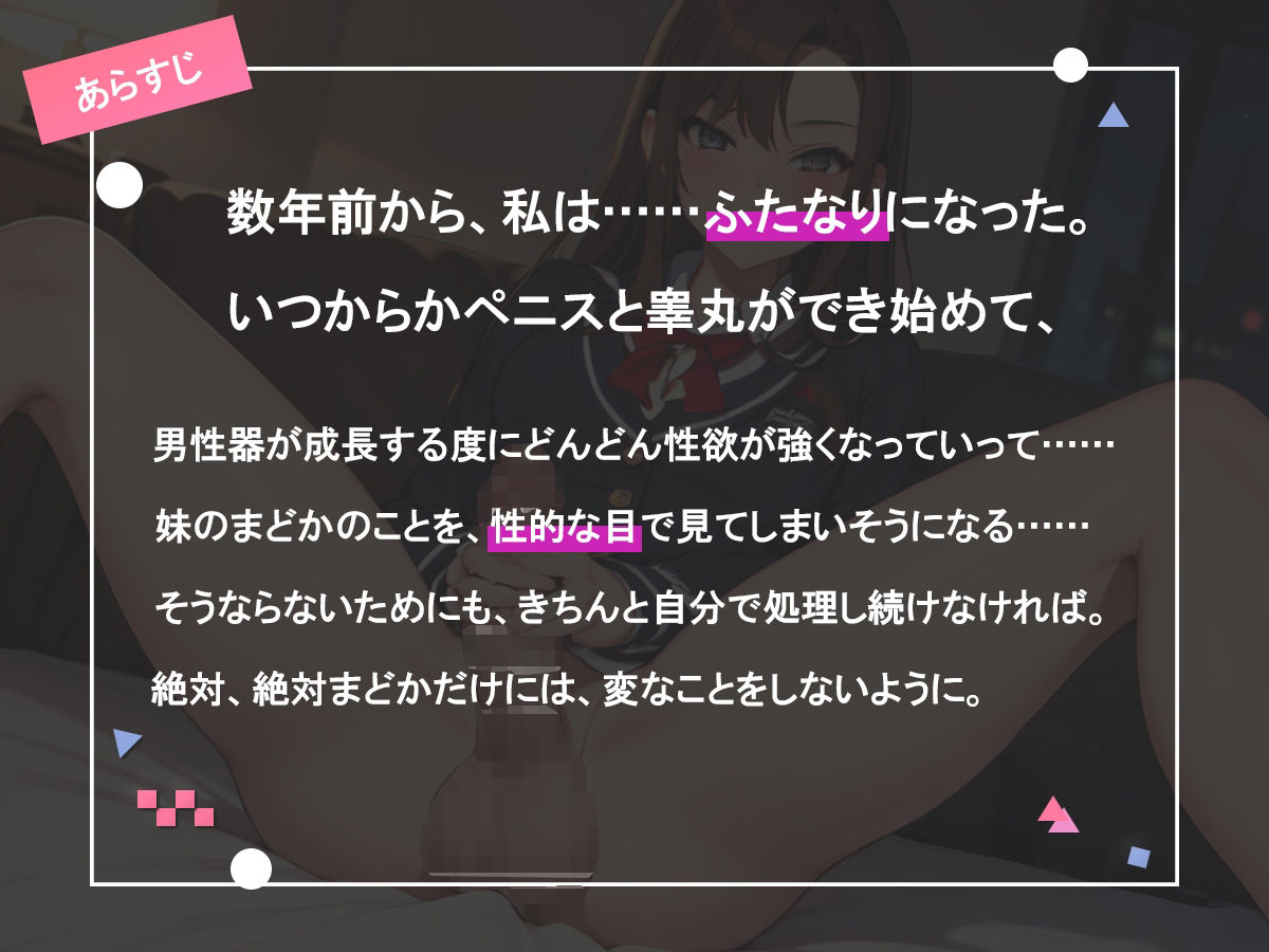 ふたなりお姉ちゃんがガチ妹をメス墜ちさせる