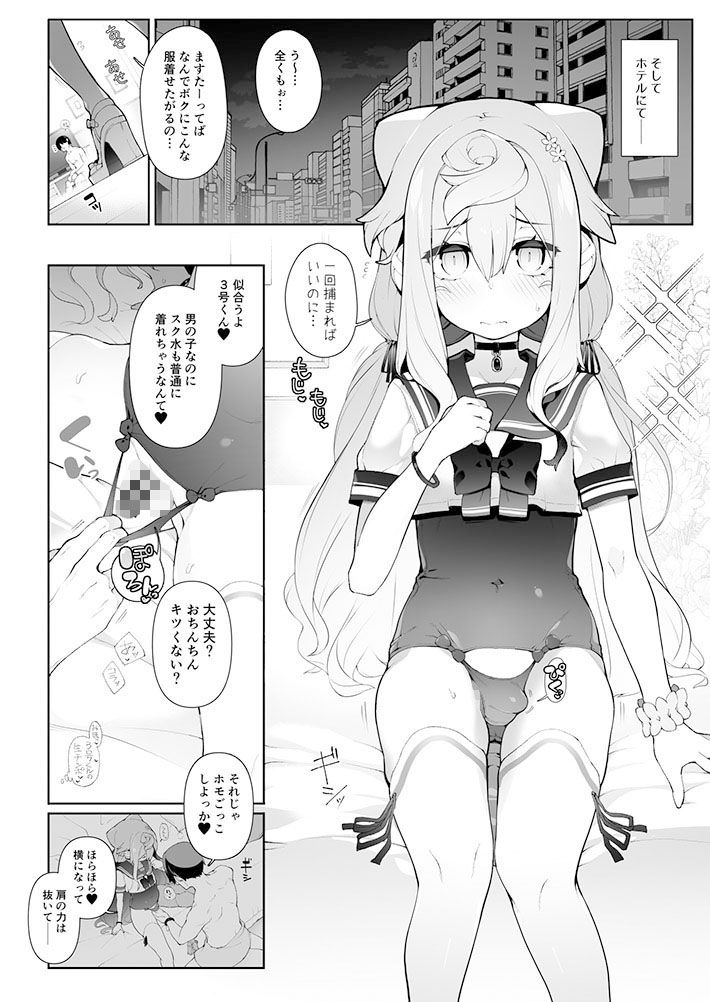 ハカドル3号くんの総集編!3号くんが男達にセクハラホモ交尾されてメス堕ちしていく過程をまとめた本
