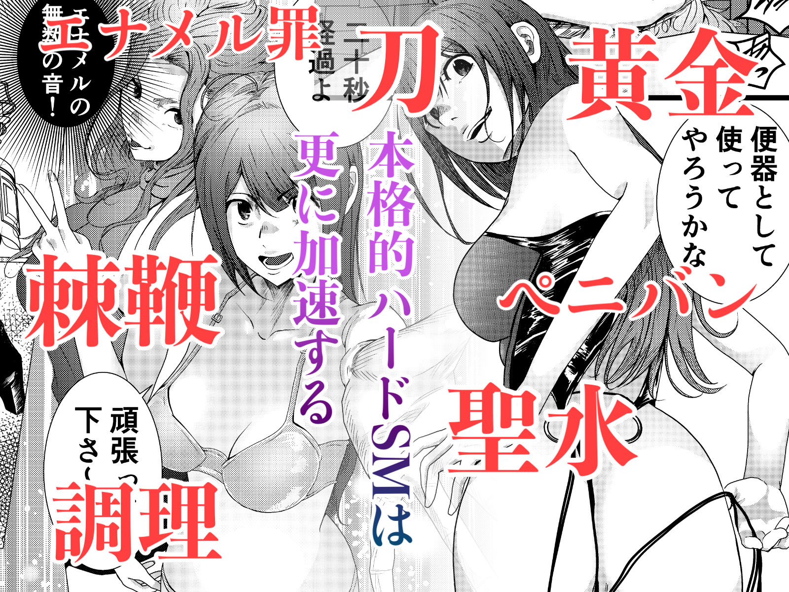 YELLOW〜奴●にされた日本人〜5 黄恥街編 女王様達による地下室奴●●M拷問の巻